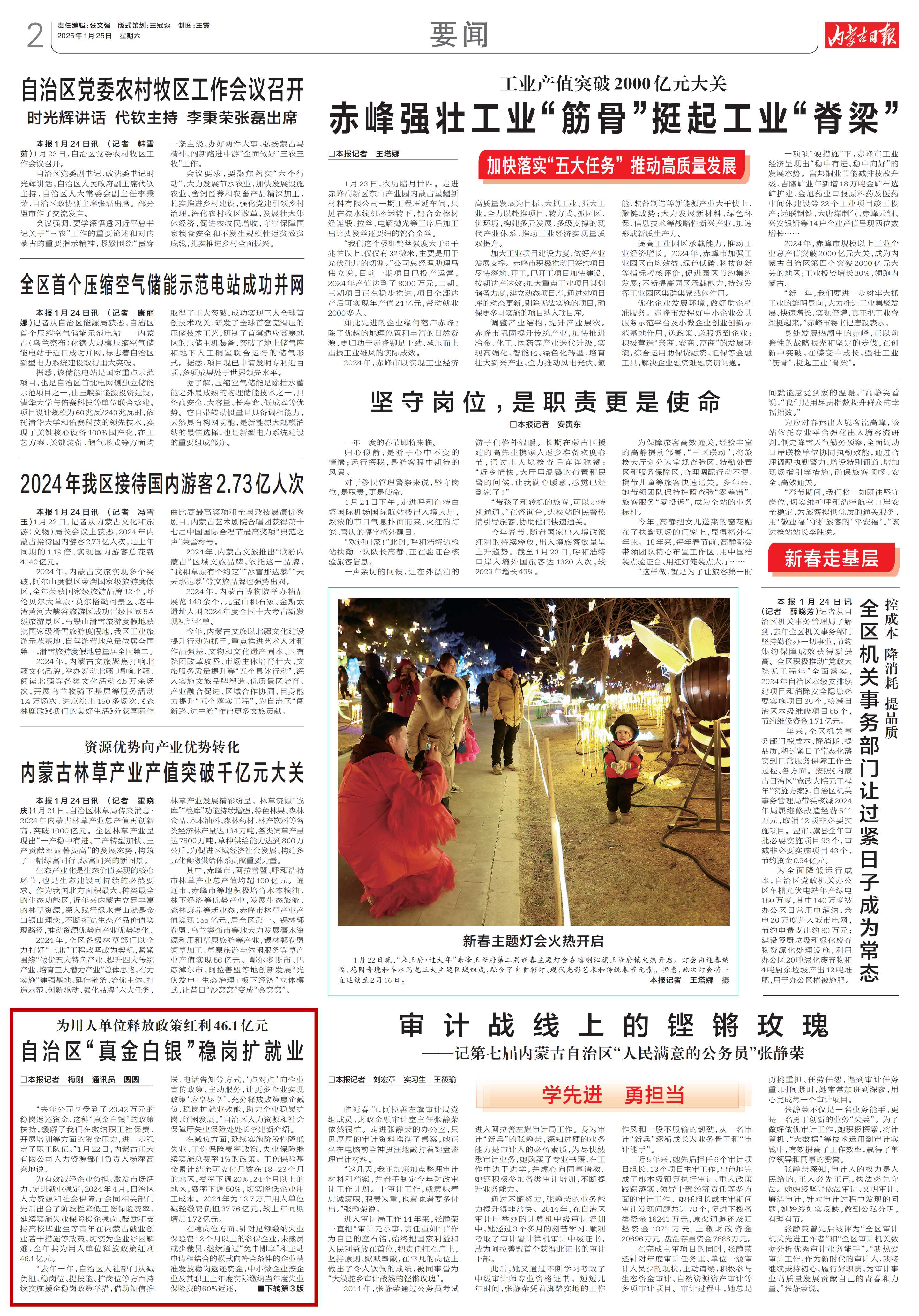 内蒙古日报20250125_00.png